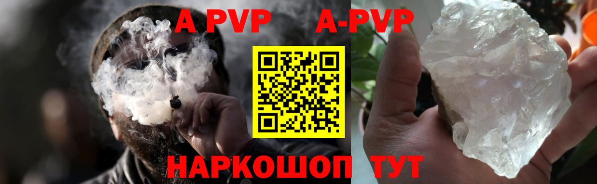 A PVP СК КРИС  А ПВП Crystall  Альфа ПВП  где продают наркотики  Вход с VPN  A-PVP СК  Чехов 