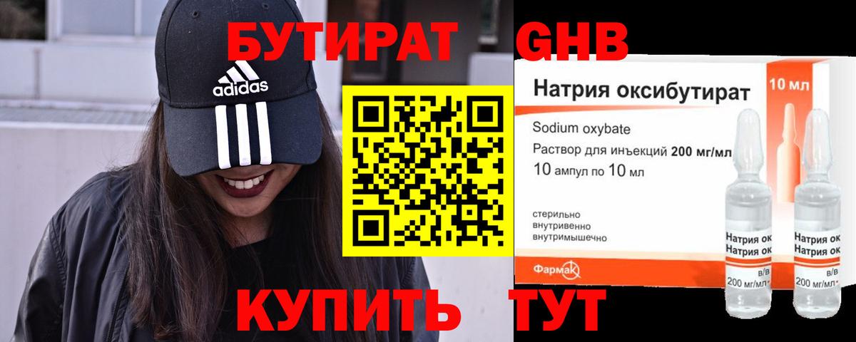 БУТИРАТ 99% Чехов