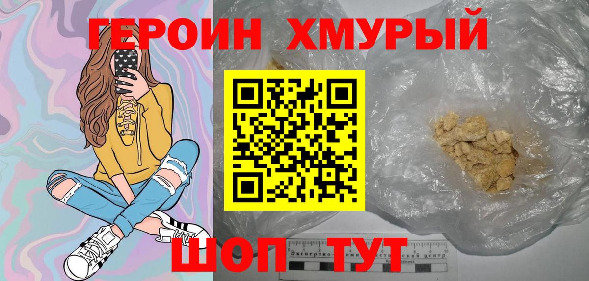 ГЕРОИН белый Чехов